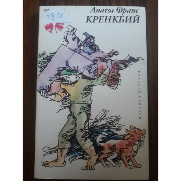 Кренбий