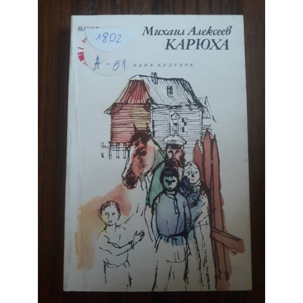 Карюха