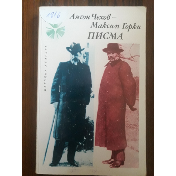 Писма