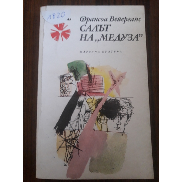 Съдът на медуза
