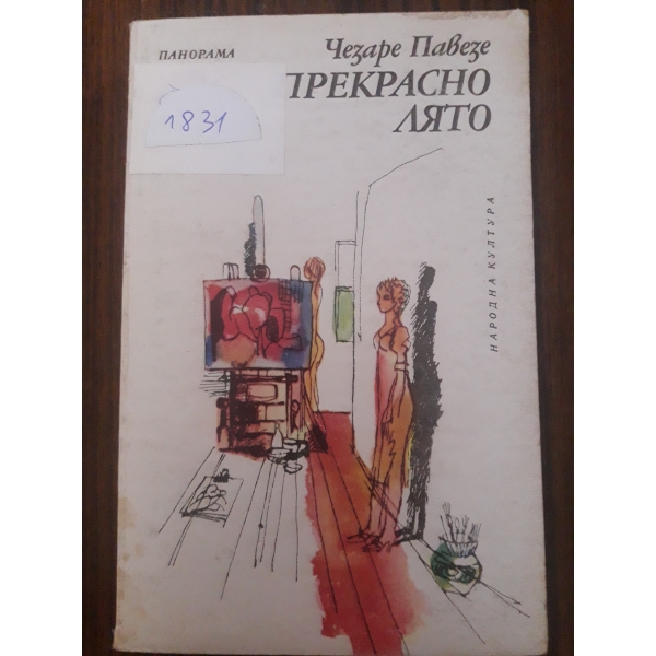 Прекрасно ляро
