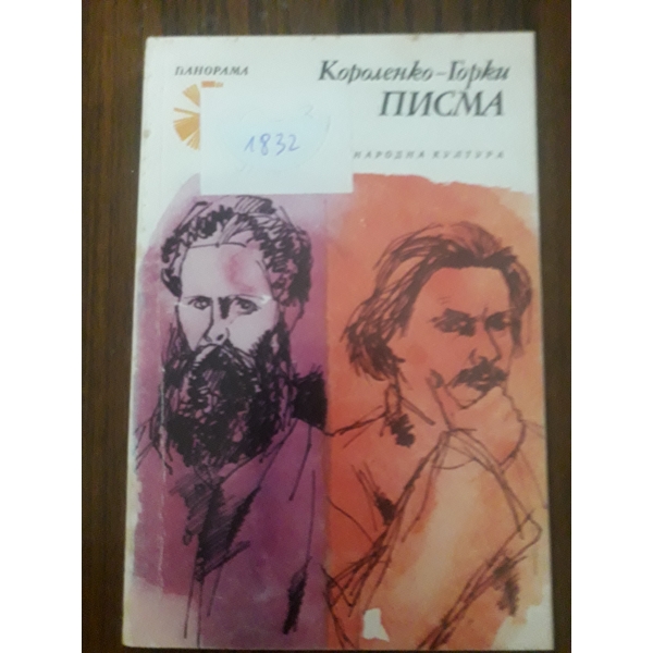 Писма