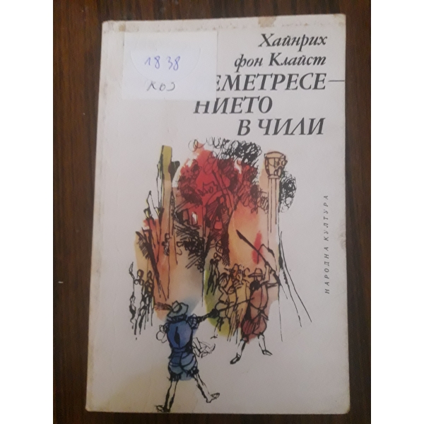 Земетресението в Чили