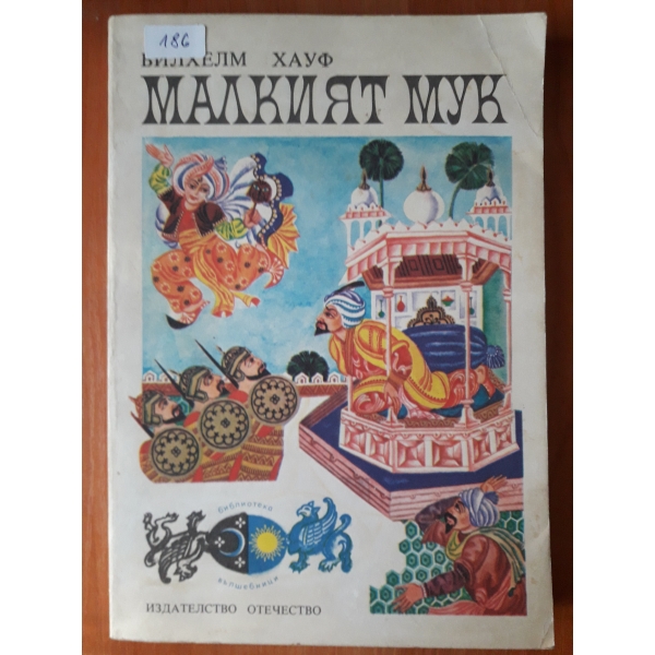 Малкикят