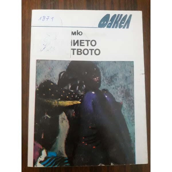 Изгнанието и царството