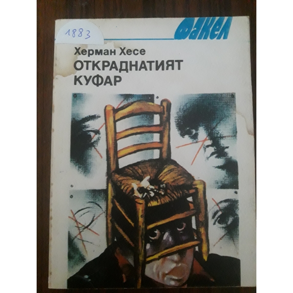 Откраднатият кугар