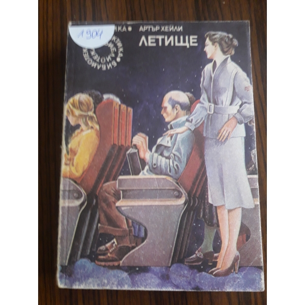 Летище