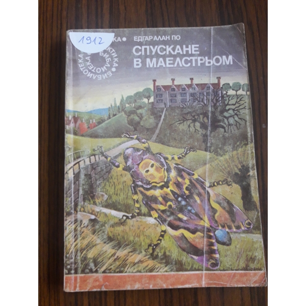 Спускане в Маелстрьом