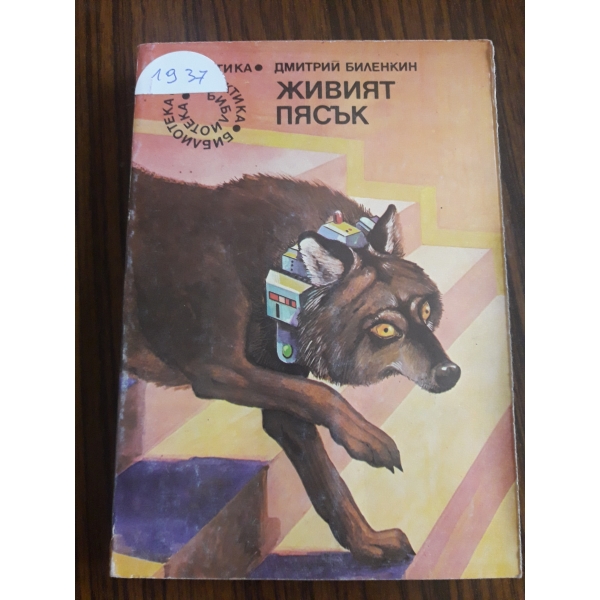 Живият пясък