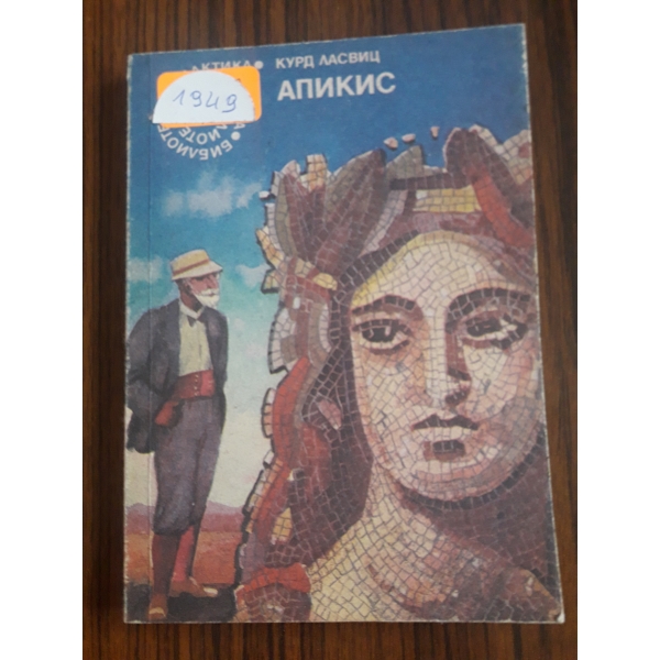 Апикис