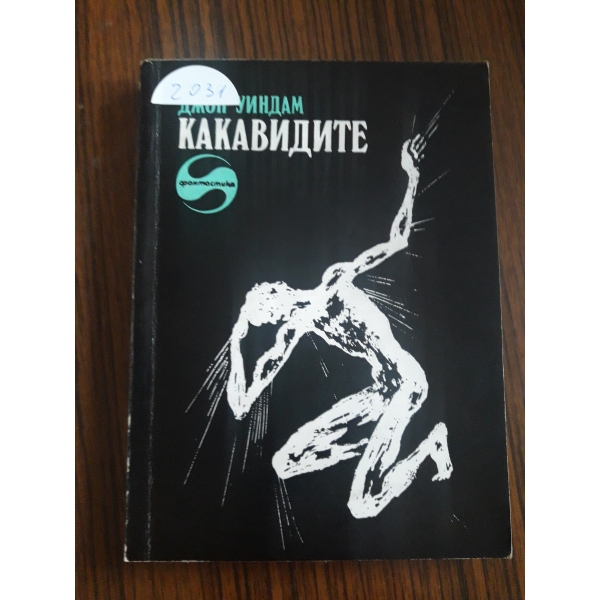 Какавидите