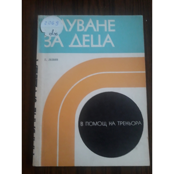 Плуване за деца