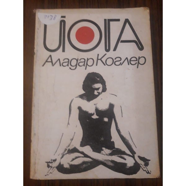 Йога