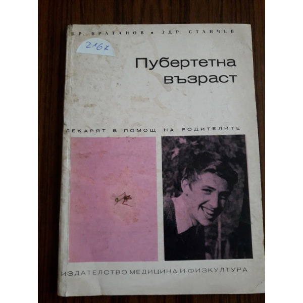 Пубертетна възраст