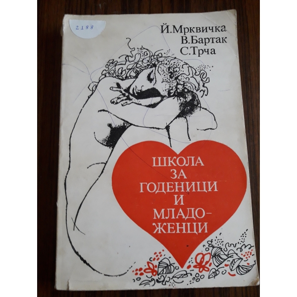 Школа за годеници и младоженци