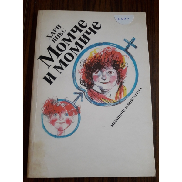 Момче и момиче