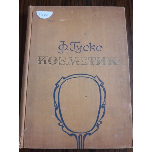 Козметика
