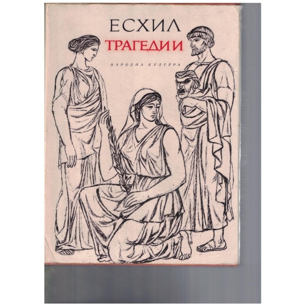 Трагедии