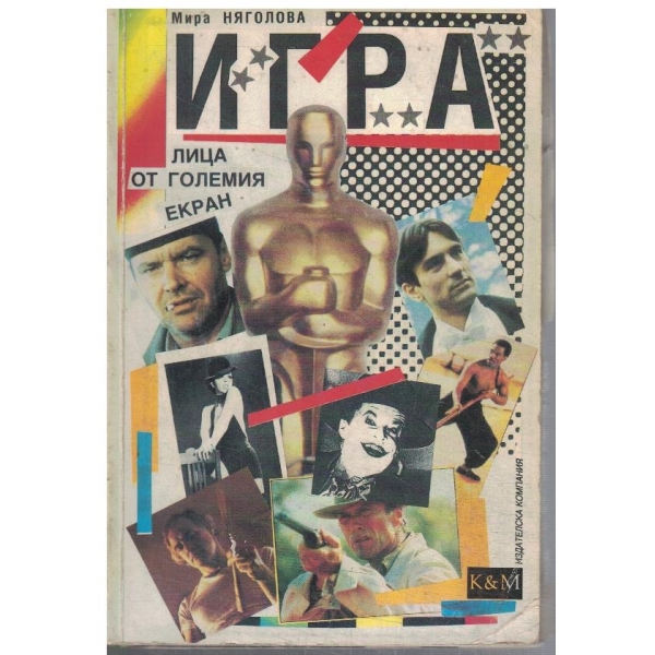 Игра