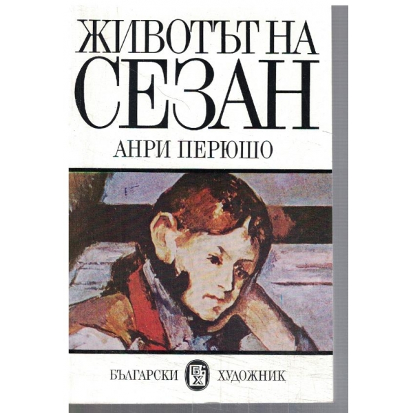 Животът на Сезан