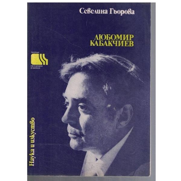 Любомир Кабакчиев