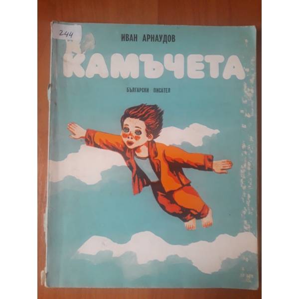Камъчета