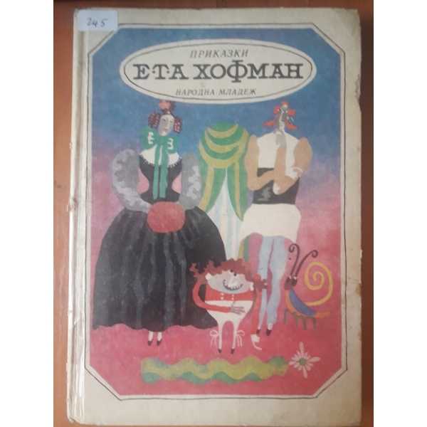 Приказки