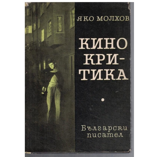 Кинокритика