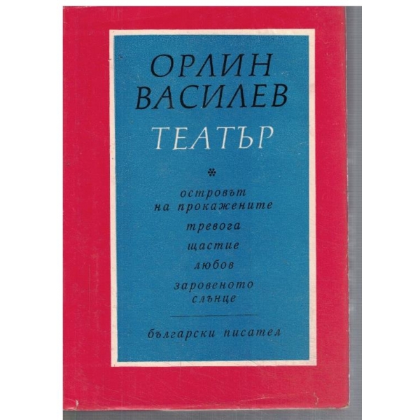 Театър