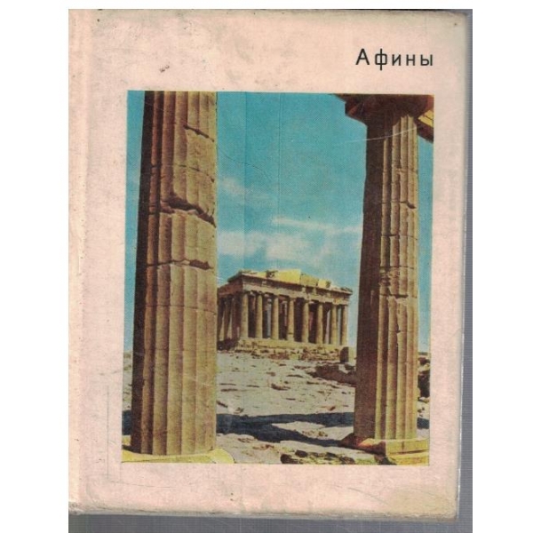 Афини