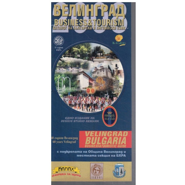 Велинград