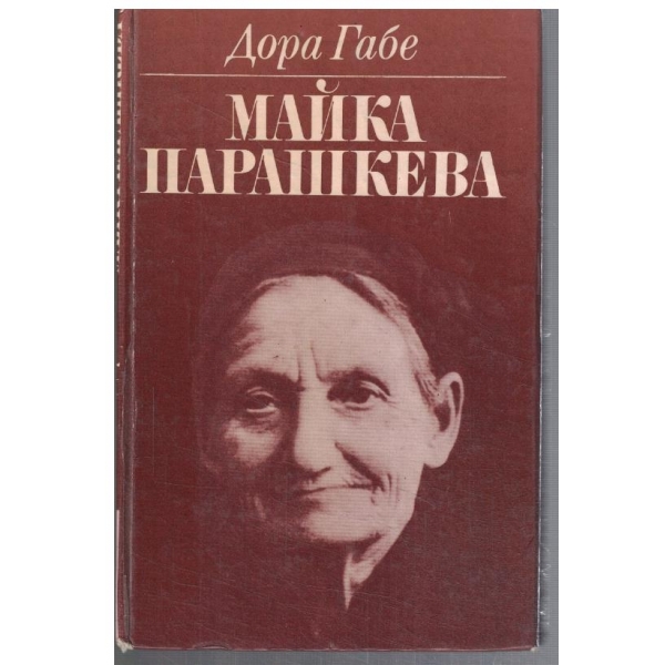Майка Парашкева
