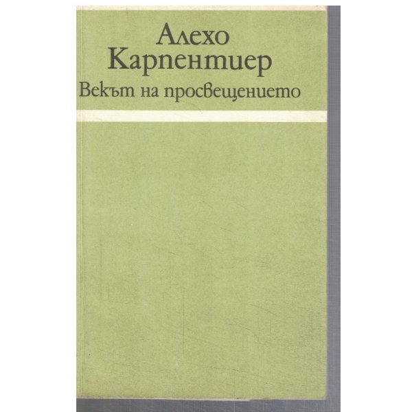 Векът на просвещението