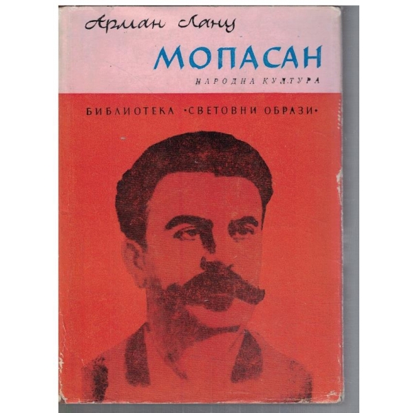 Мопасан