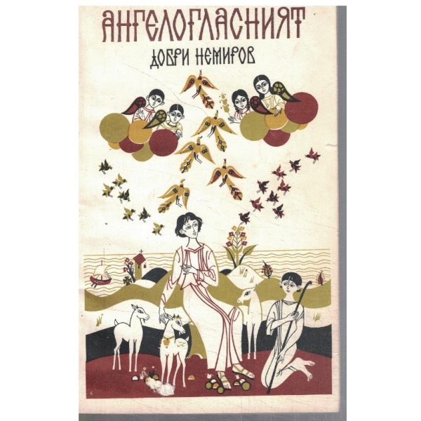 Ангелогласният