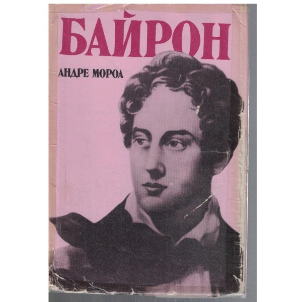 Байрон