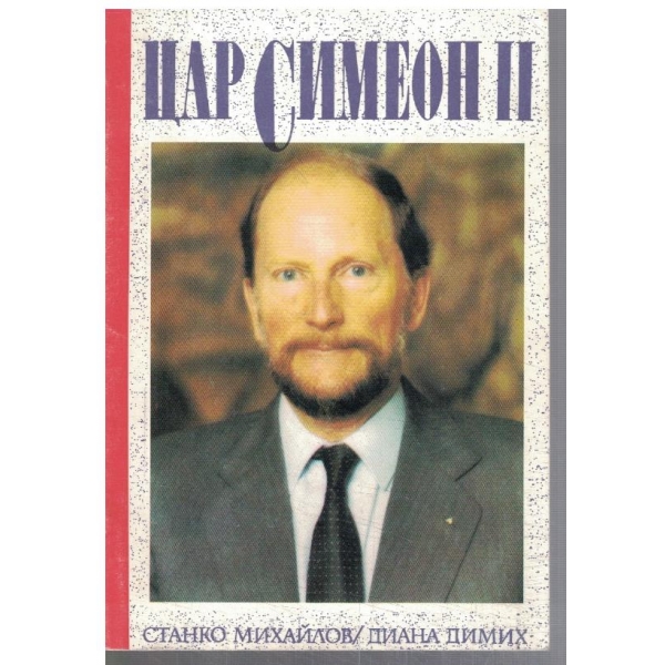 Цар Симеон II