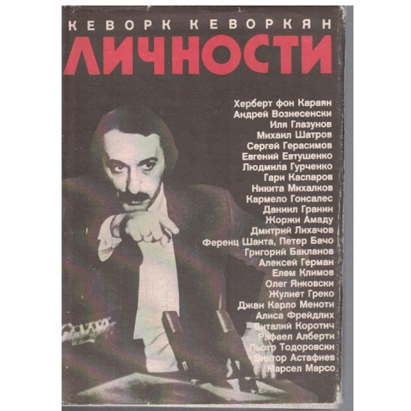 Личности
