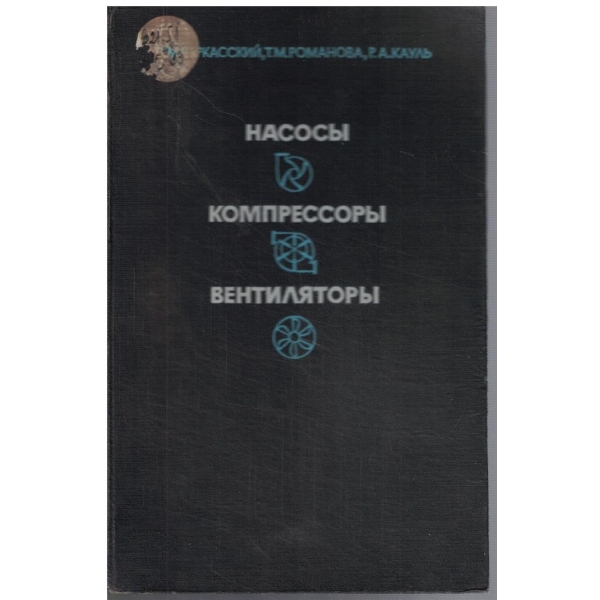 Насоси // Компрессори // Вентилятори