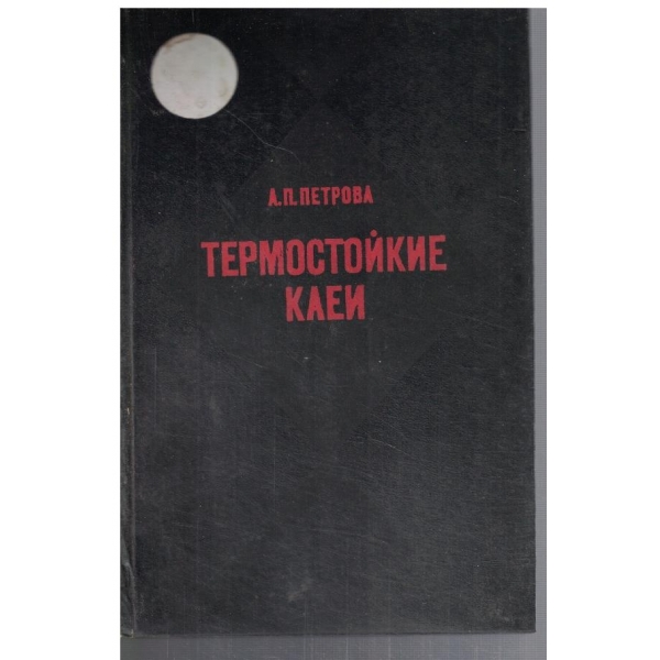 Термостойкие клеи