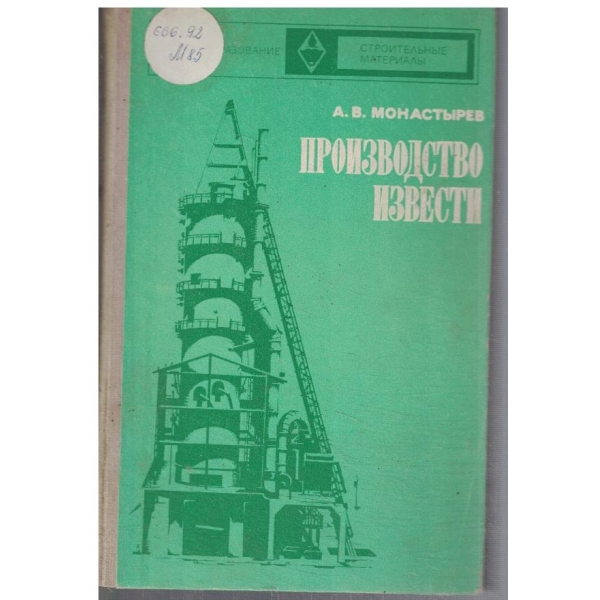 Производство извести