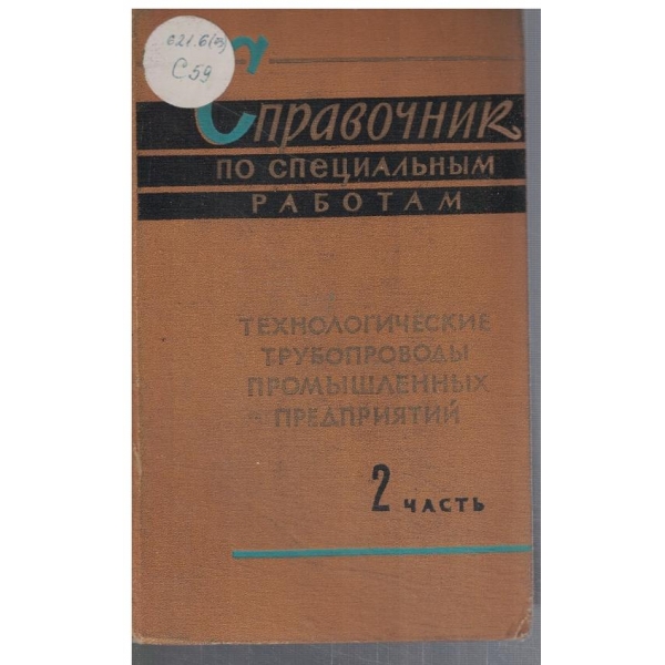 Справочник по специальним работам - часть 2