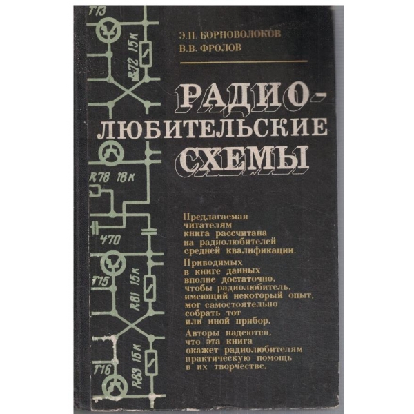 Радиолюбительские схеми