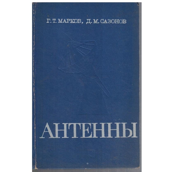 Антенни
