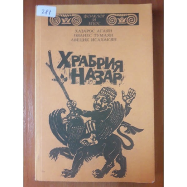 Храбрия Назар