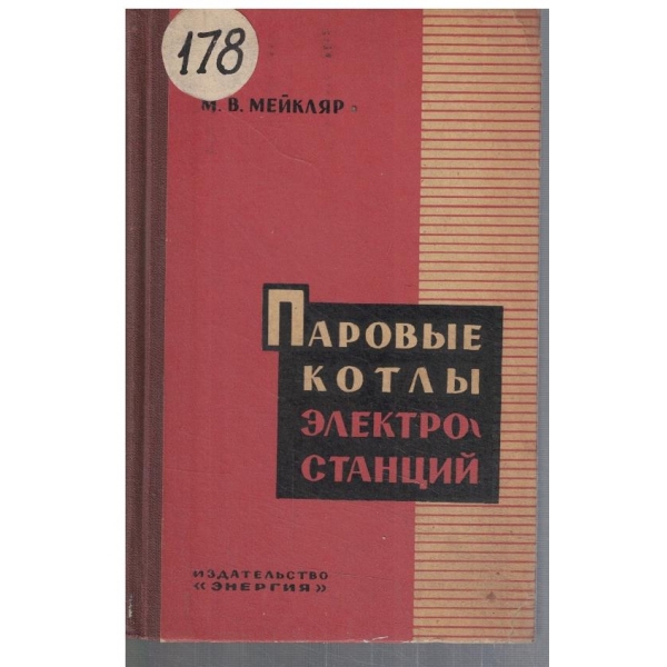 Паровие котли електростанции