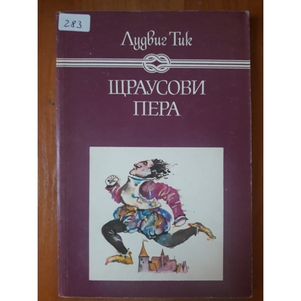 Щтраусови пера