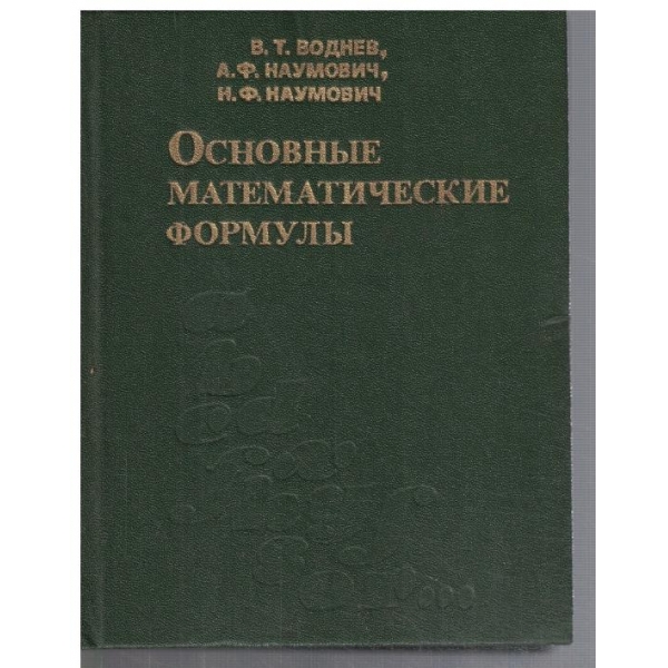 Основние математические формули