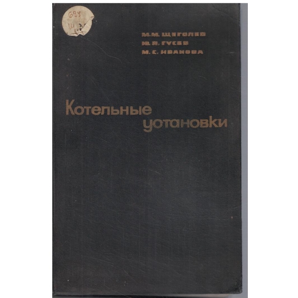 Котельние уотановки