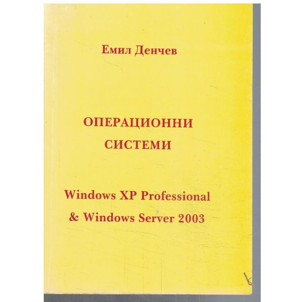 Операционни системи WINDOWS XP Pro & Windows Server 2003